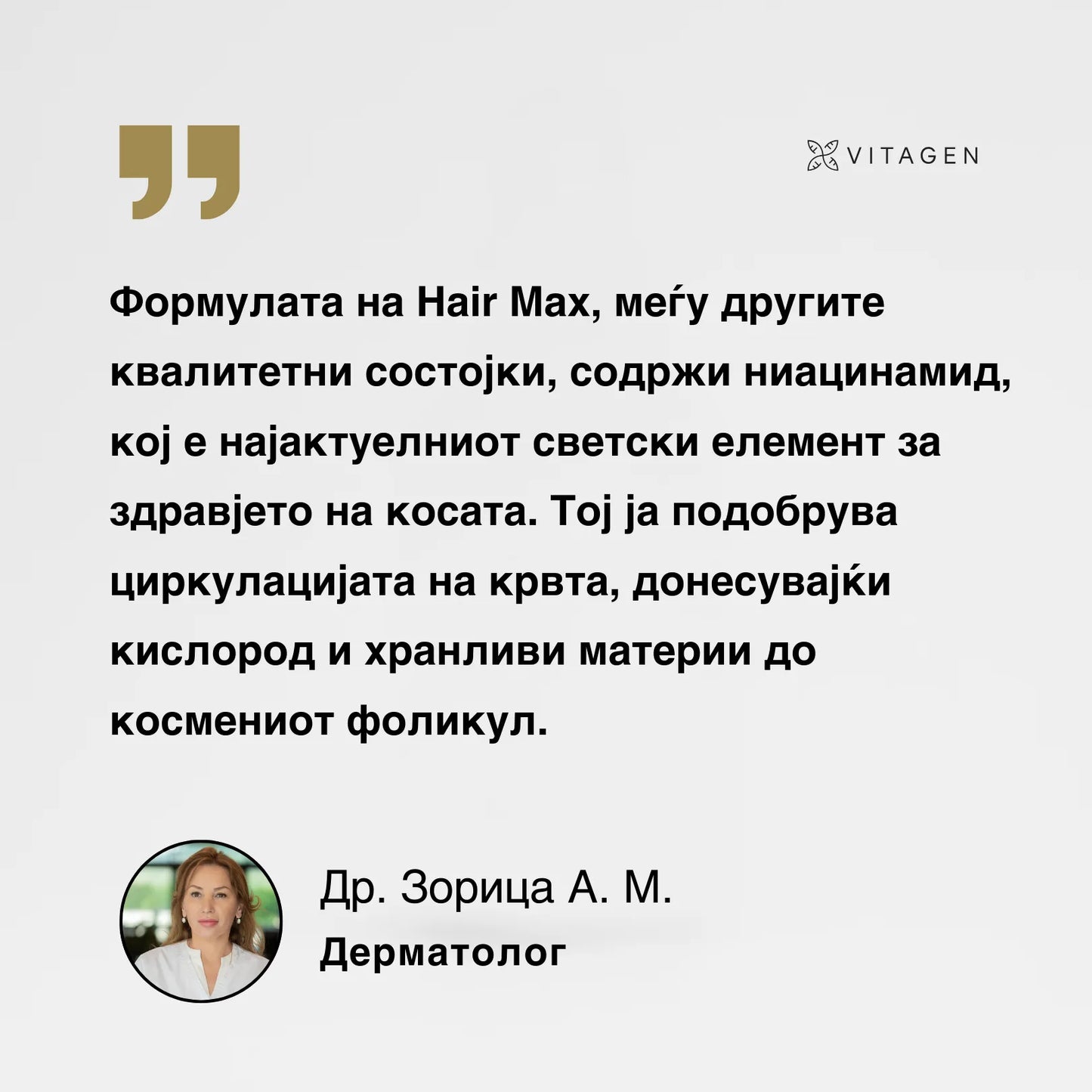 Hair Мax® - активирачки серум за раст на коса